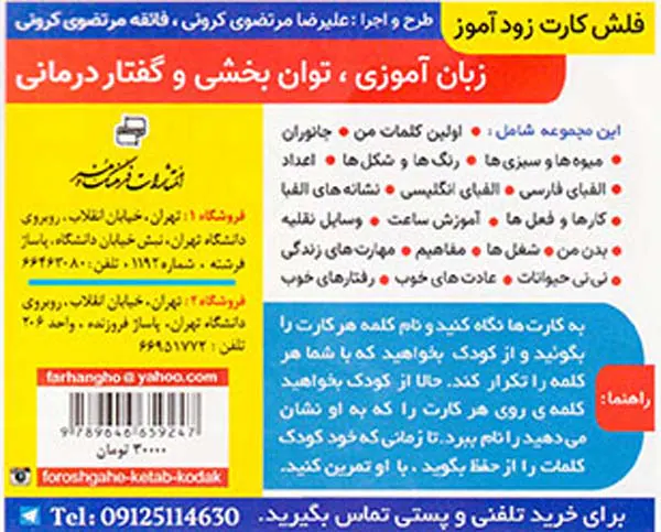 فلش کارت آموزشی زودآموز2زبانه الفبای انگلیسیABC